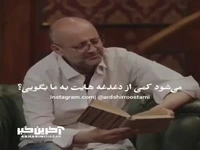 کمی از دغدغه هایت برای ما بگو!