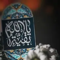 حکمت/ پاداش منتظران واقعی فرج امام زمان (عج)