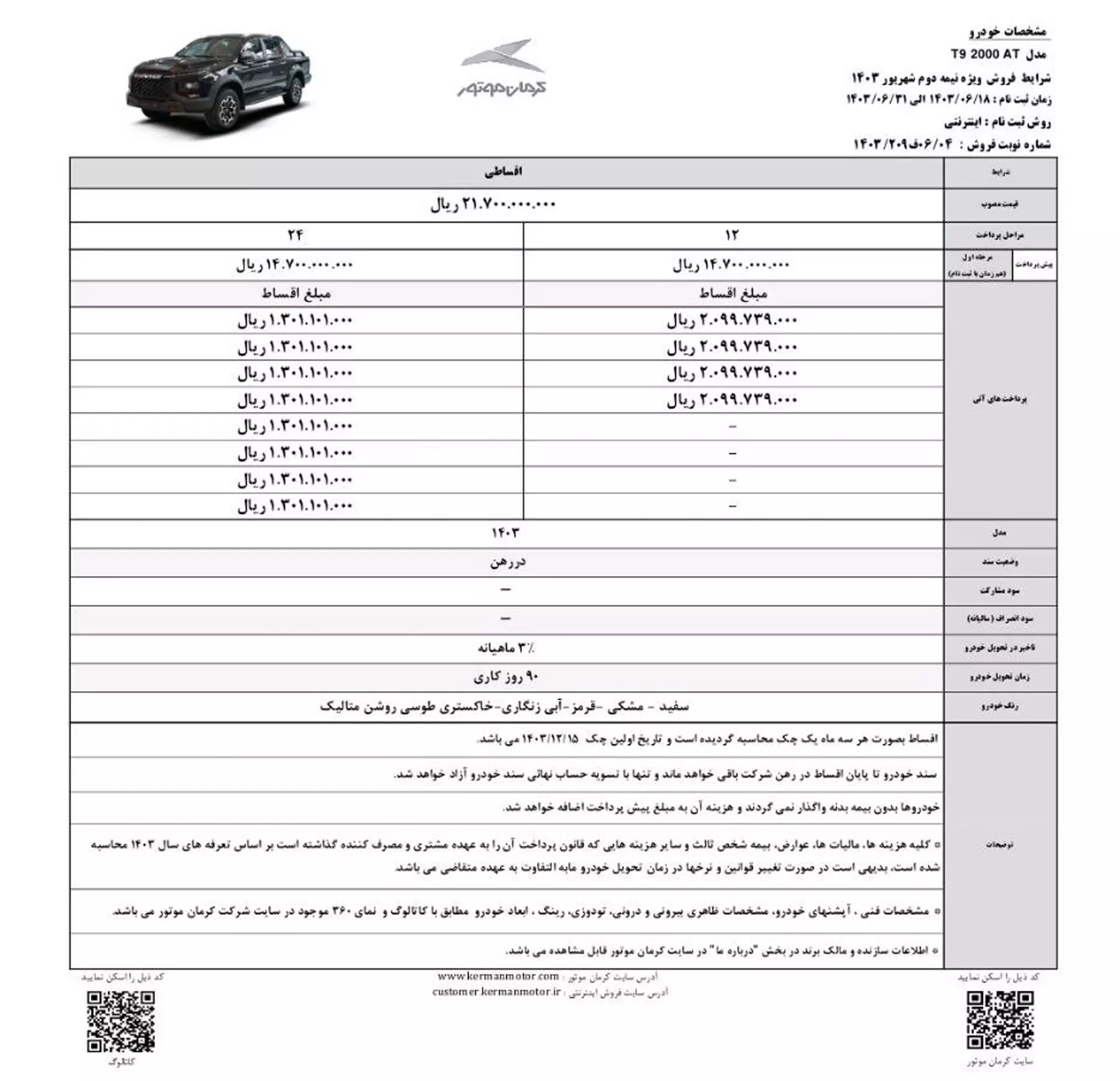 شرایط فروش اقساطی KMC T9 با قیمتی جدید اعلام شد