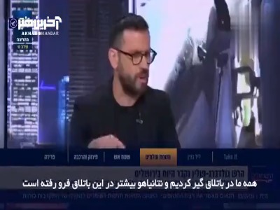کارشناس شبکه اسرائیلی i24 عبری: اسرائیل در باتلاق گیر کرده است