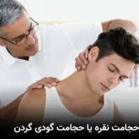 تعریفی از حجامت نقَره ؛یکی از بهترین حجامت‌ها