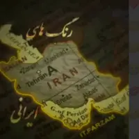  رنگ‌هایی که در دنیا به نام ایران شناخته می شوند