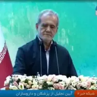 پزشکیان بغضش ترکید؛ همان خاکیم که هستیم، همان آدمی هستیم که بودیم 