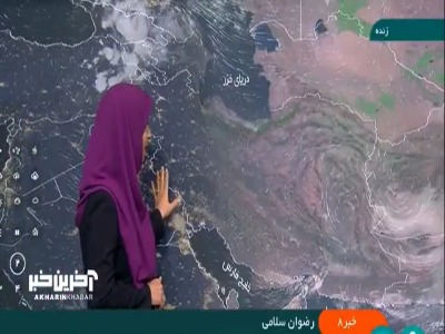 آخرین وضعیت آب و هوا؛ جو آرام در اکثر مناطق کشور