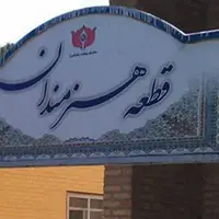 حضور جمعی از سینماگران در قطعه هنرمندان  