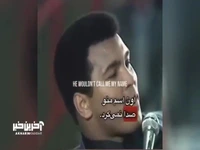 خاطره محمد علی کلی از مبارزه با نماینده رژیم صهیونیستی 