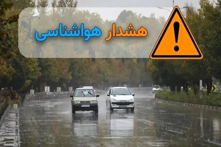 هشدار سطح نارنجی هواشناسی برای امروز و فردا در گلستان