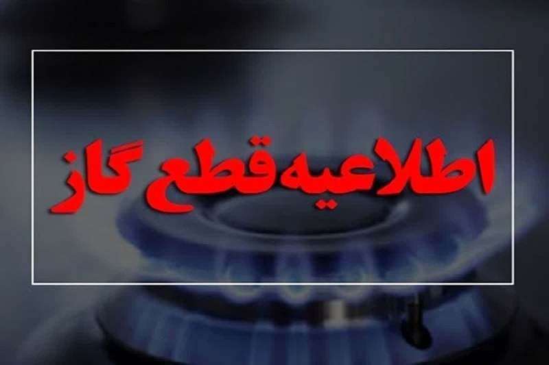 گاز شهر جعفریه قم فردا قطع می‌شود