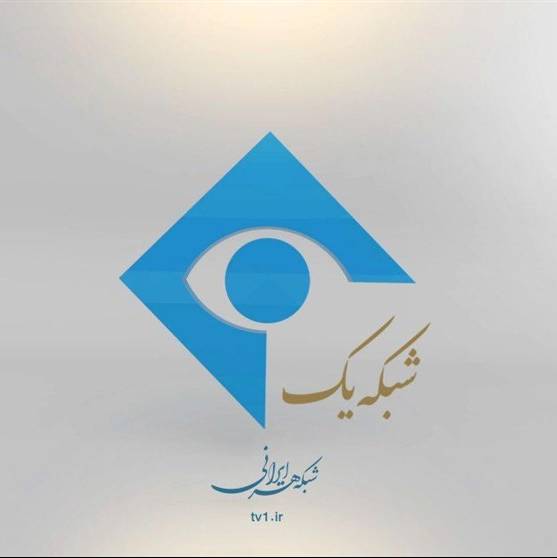 شبکه یک به استقبال «جشن عاطفه‌‎ها» می‌رود