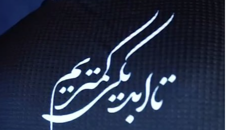 قوی سپید، سیاه‌پوش شد