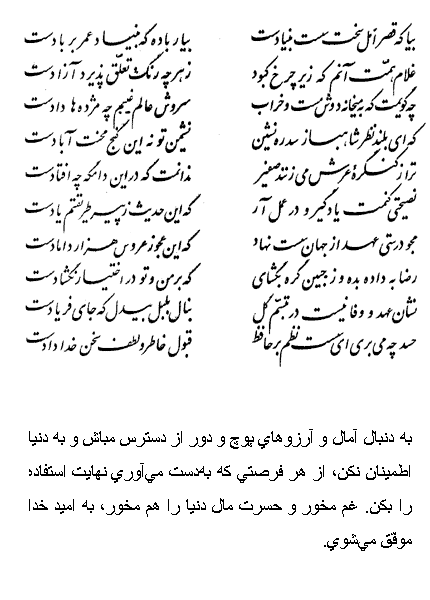 تفال/ بیا که قصر امل سخت بنیاد است