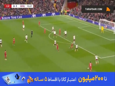 گل محمد صلاح به وستهم؛ لیورپول 3_1 وستهم