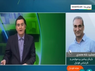 شاه‌محمدی: پرسپولیس فوتبال اسپانیایی بازی کرد