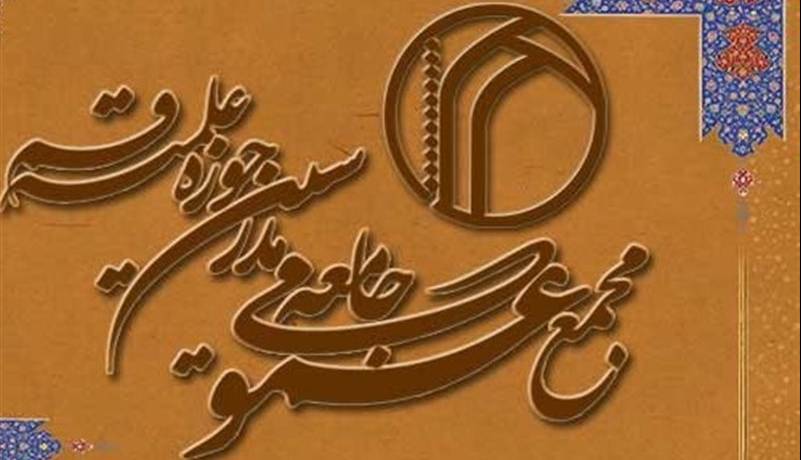 حمایت مجمع‌عمومی جامعه مدرسین از حزب‌الله لبنان