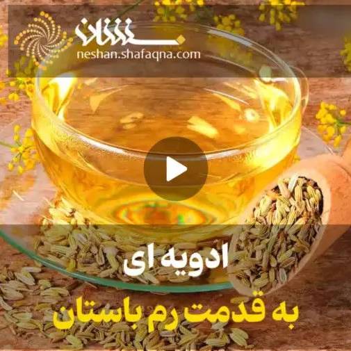 ادویه ای به قدمت رم باستان