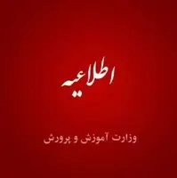 زمان اعلام نتایج آزمون استخدامی مشاغل کیفیت‌بخشی آموزش و پرورش