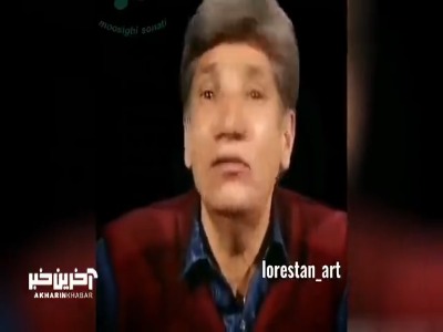 اجرایی از مرحوم رضا سقایی، اسطوره موسیقی لرستان