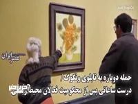 سوپ پاشی مجدد به تابلوی ونگوگ در لندن