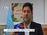 نشستی برای جذب گردشگران خارجی در ایلام