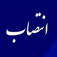 دبیر جدید شورای عالی مناطق آزاد منصوب شد