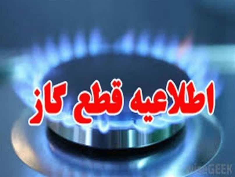 قطع گاز بخش‌هایی از شهرستانهای آران و بیدگل و شهرضا