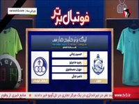 کارشناسی داوری بازی ملوان - استقلال خوزستان