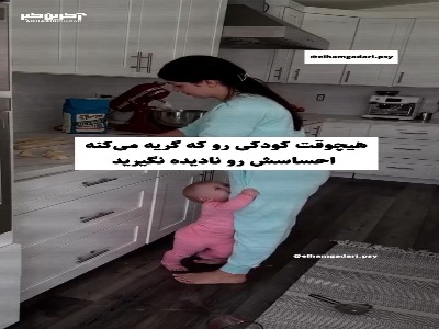 مواجهه صحیح با خواسته های نامطلوب کودکان 