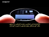 ذخیره سازی ژنوم انسان در کریستال