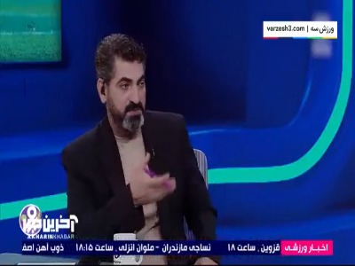 بیک‌زاده: استقلال به انحصار آقای شهریاری درآمده است!