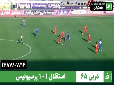 دربی 65؛ استقلال 1 –1 پرسپولیس