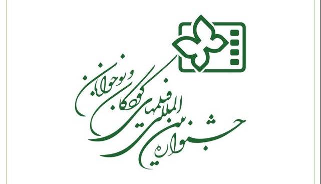 انتشار پیام وزیر ارشاد و دبیر جشنواره فیلم کودک‌ونوجوان