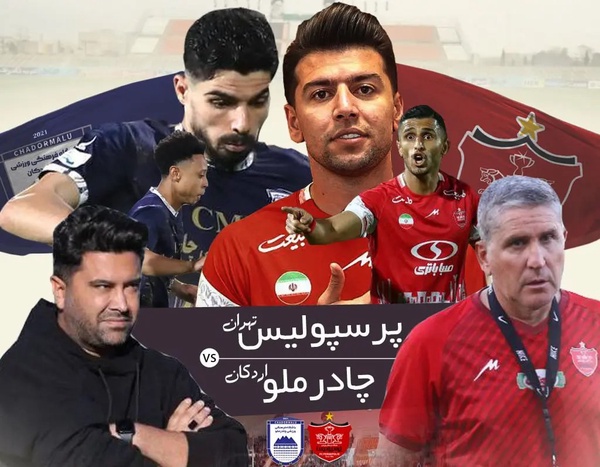 پرسپولیس، چادرملو؛ جدال برای نزدیک‌شدن به صدر جدول