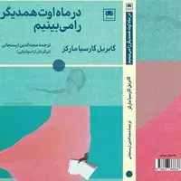 ترجمه آخرین رمان گابریل گارسیا مارکز به کتابفروشی‌ها آمد