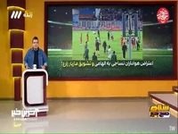 اعتراض هواداران نساجی به ساکت الهامی