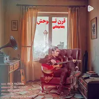 آهنگ جدید/ «قرن توحش» با صدای رضا یزدانی