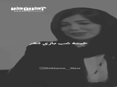 شعرخوانی زیبا از باران نیکراه