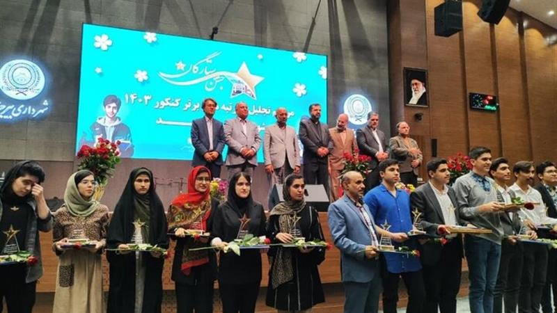 جشنی برای افتخارآفرینان شهر؛ تجلیل از ستارگان کنکور در بیرجند