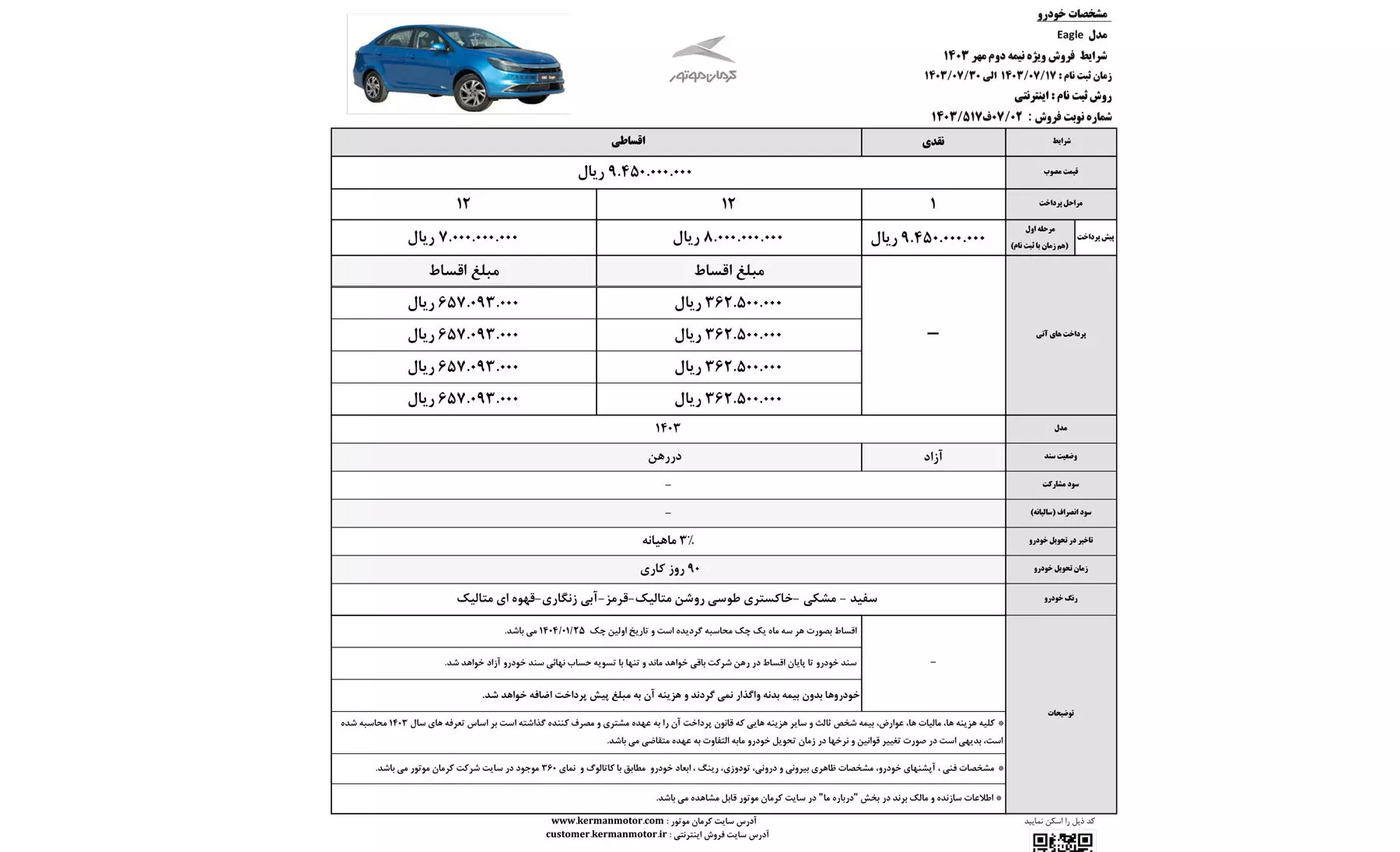 قیمت نهایی کی ام سی ایگل مشخص شد/ به همراه شرایط فروش