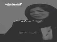 شعرخوانی زیبا از باران نیکراه