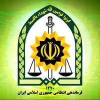 پلیس استان کرمانشاه استخدام می‌کند