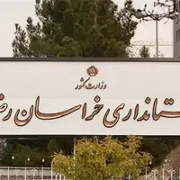 اعلام گزینه نهایی مجمع نمایندگان خراسان رضوی برای استانداری به وزیر کشور