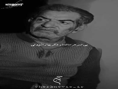 شعری زیبا از استاد شهریار