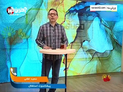 لطفی: آیا مربی خارجی به سود استقلال است؟!