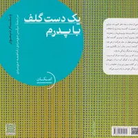 «یک دست گلف با پدرم» در کتاب‌فروشی