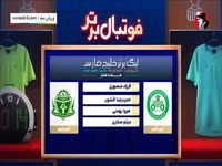 کارشناسی داوری بازی ذوب آهن - آلومینیوم