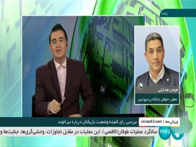 هدایتی: همین فردا صبح بیرانوند، ویدیو را منتشر کند