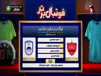 کارشناسی داوری پرسپولیس - چادرملو