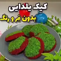 ایده تهیه یک کیک یلدایی جذاب