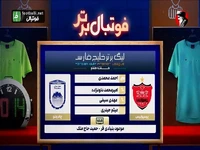 کارشناسی داوری پرسپولیس - چادرملو