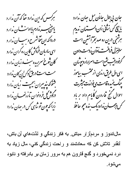 تفال/ جان بی جمال جانان میل جهان ندارد